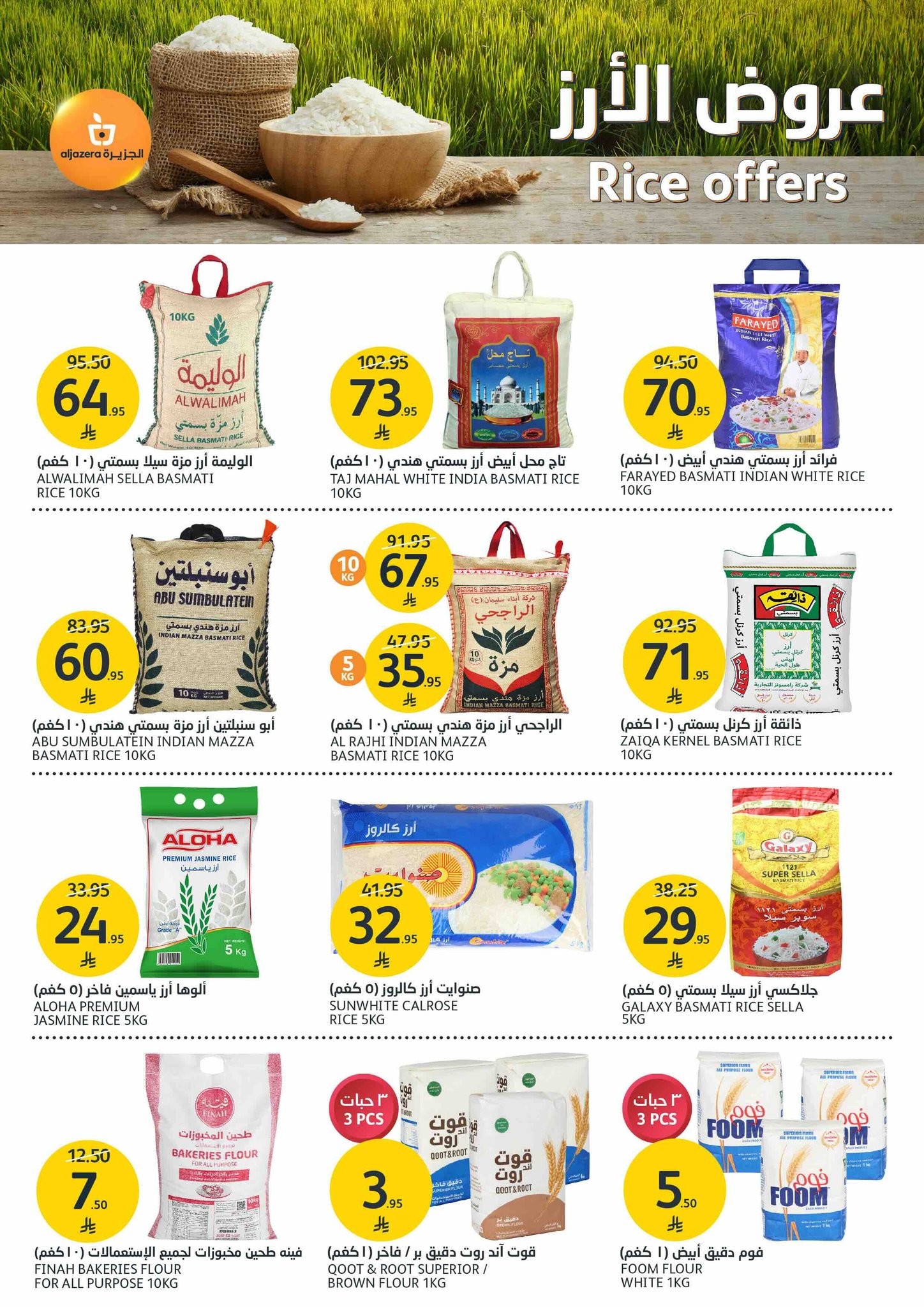 aljazera-markets offers from 29jul to 4jun 2025 عروض أسواق الجزيرة من 29 يوليو حتى 4 يونيو 2025 صفحة رقم 32